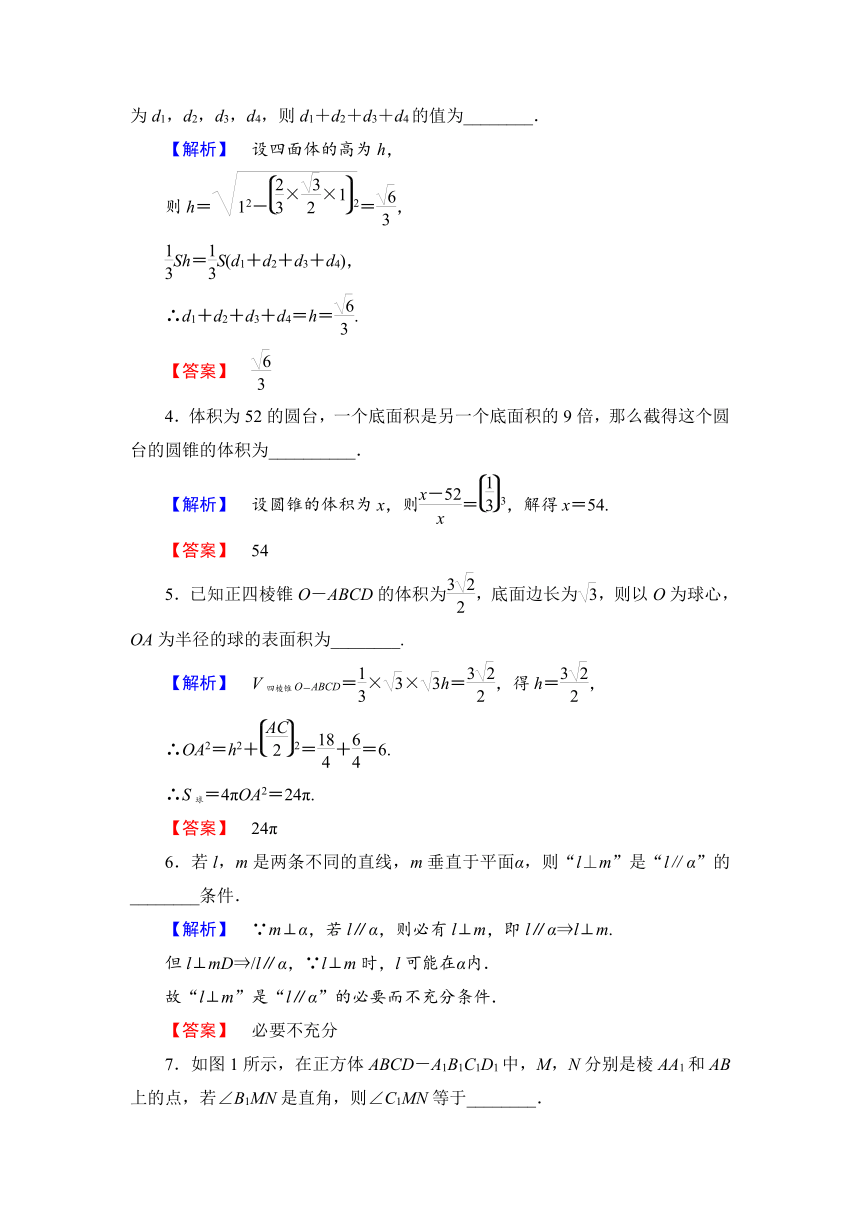 2018版高中数学（苏教版）必修2同步练习题：章末综合测评(一) 立体几何初步