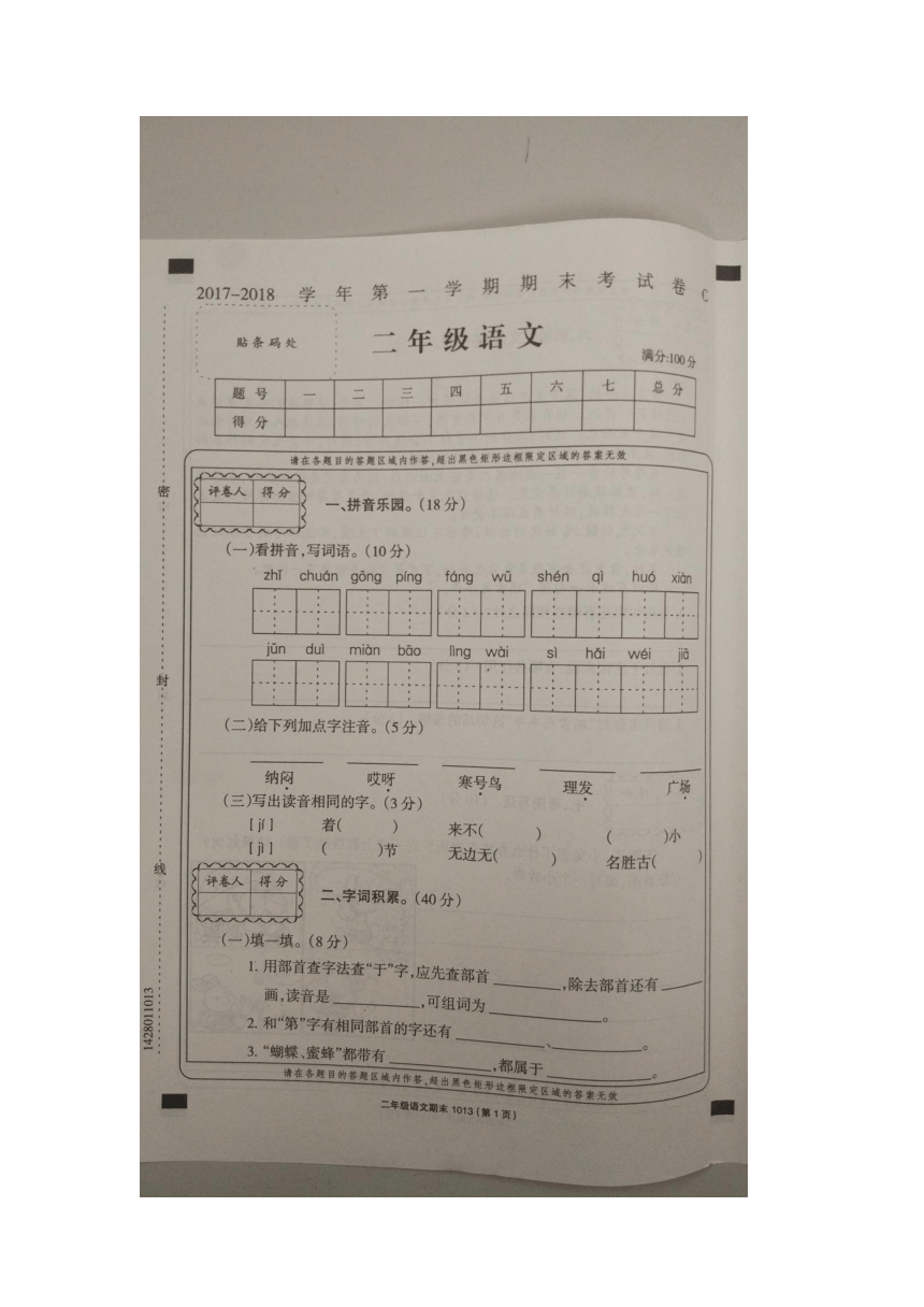 二年级上册语文试题－期末试卷｜17-18贵州省纳雍县雍熙镇第二小学 -人教（部编版）（2016）（含答案）（图片版）