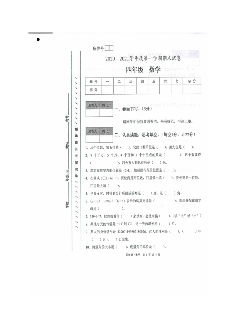 甘肃省白银市平川区2020-2021学年第一学期四年级数学期末考试（图片版，含答案）