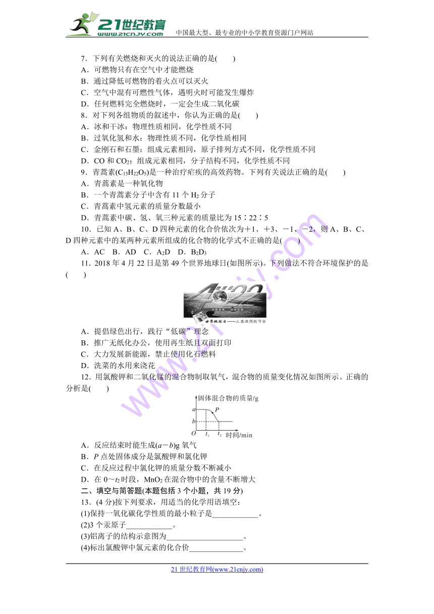 2018年秋人教版化学九年级上册期末检测卷及答案