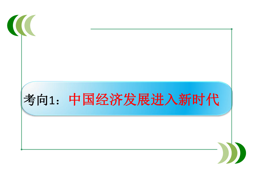 2019届高三一轮复习政治最新《经济生活》第十课课件（70张）