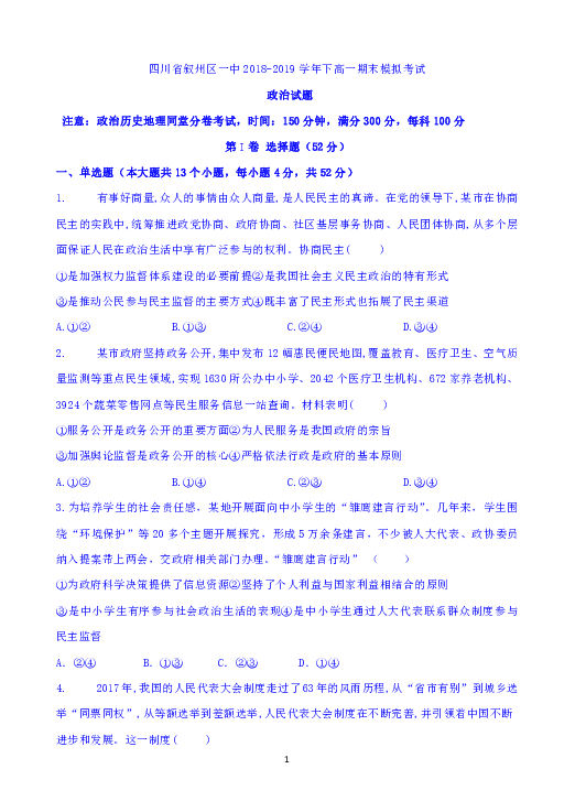 四川省叙州一中2018-2019学年高一下学期期末模拟政治试题 Word版含答案