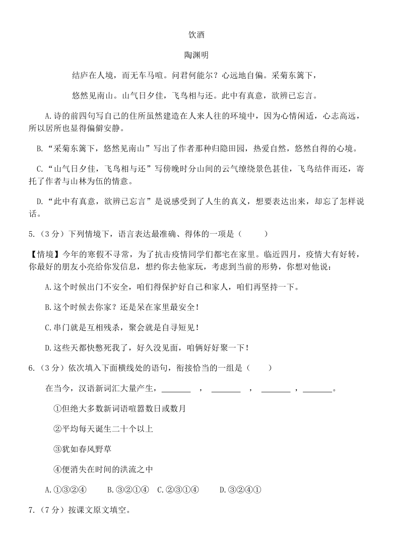 黑龙江省哈尔滨市道里区2020年中考二模语文试题（含答案）