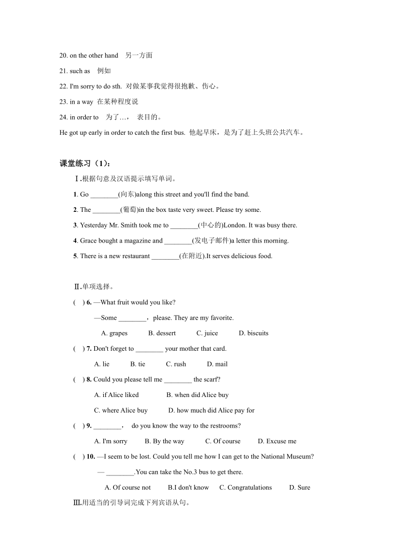 Unit 3  Could you please tell me where the restrooms are期末知识梳理、习题加练、考点讲解练习