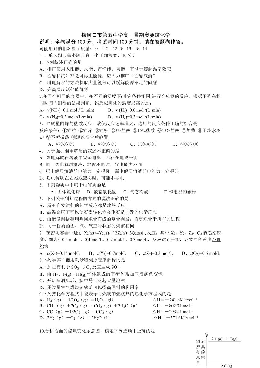 吉林省梅河口五中2017-2018学年高一（奥赛班）暑期考试化学试卷（PDF版）