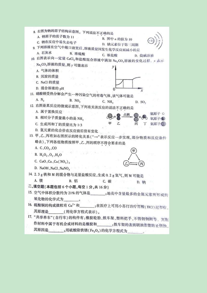 河南省2017年中考化学试题（图片版，含答案）