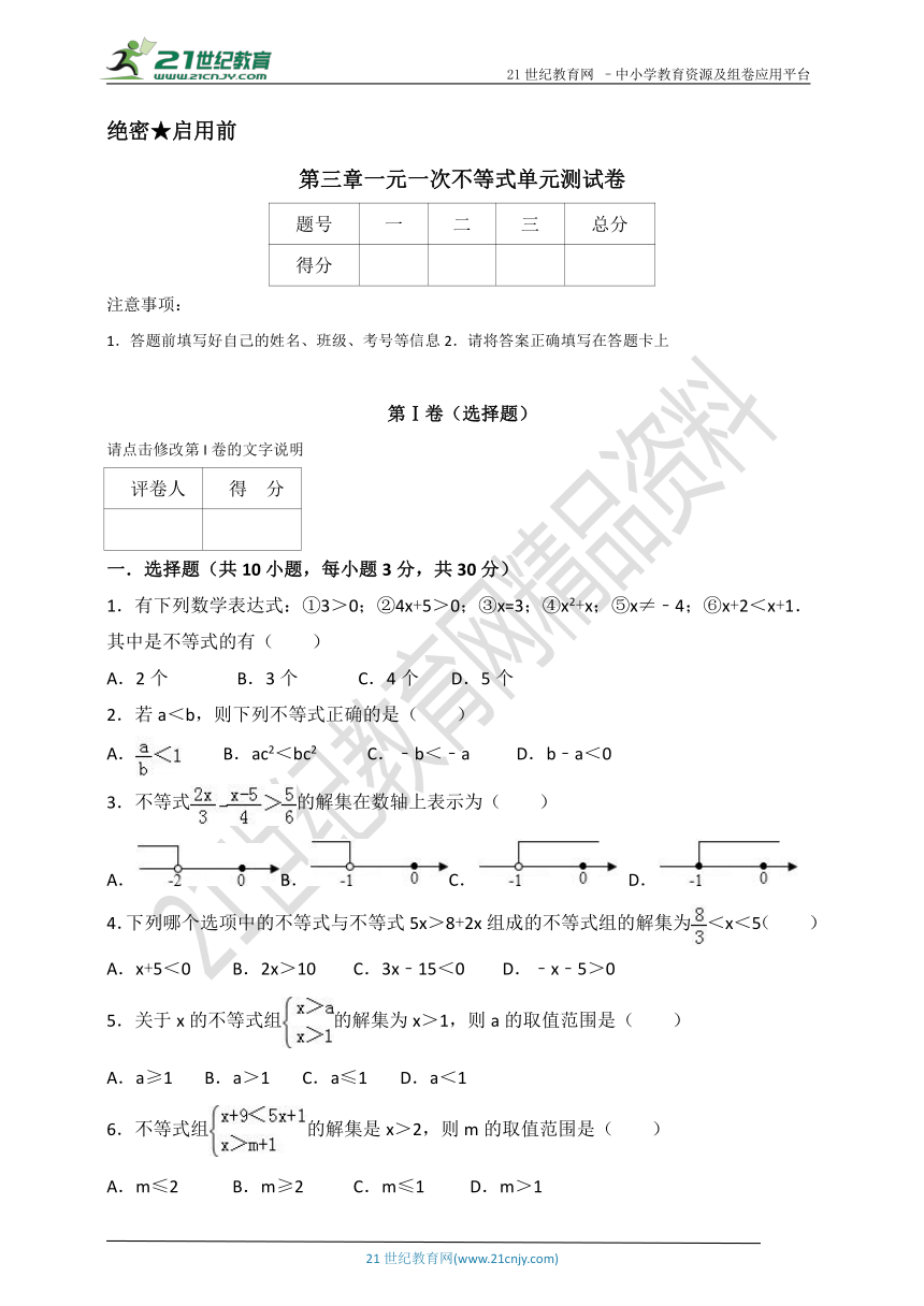 第3章 一元一次不等式单元测试卷（含解析）