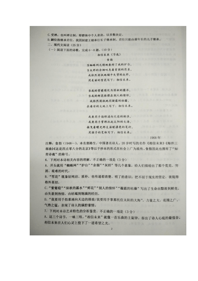 河北省保定市徐水一中2020-2021学年高一上学期10月月考语文试题 图片版含答案