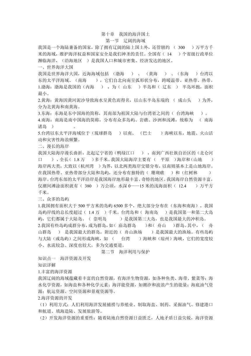 九年级中考地理复习之地理八年级下册第十章导学案