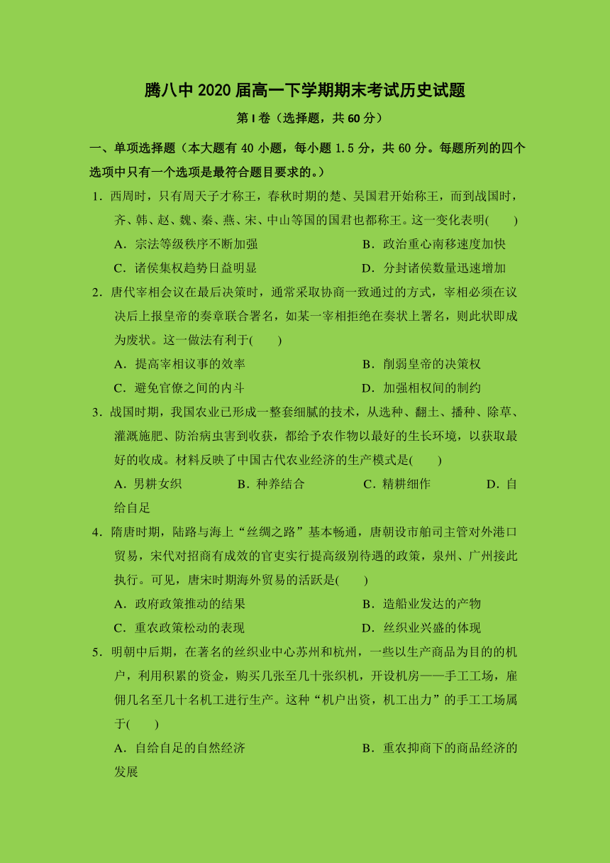 （解析版）云南省腾冲市第八中学2017-2018学年高一下学期期末考试历史试题