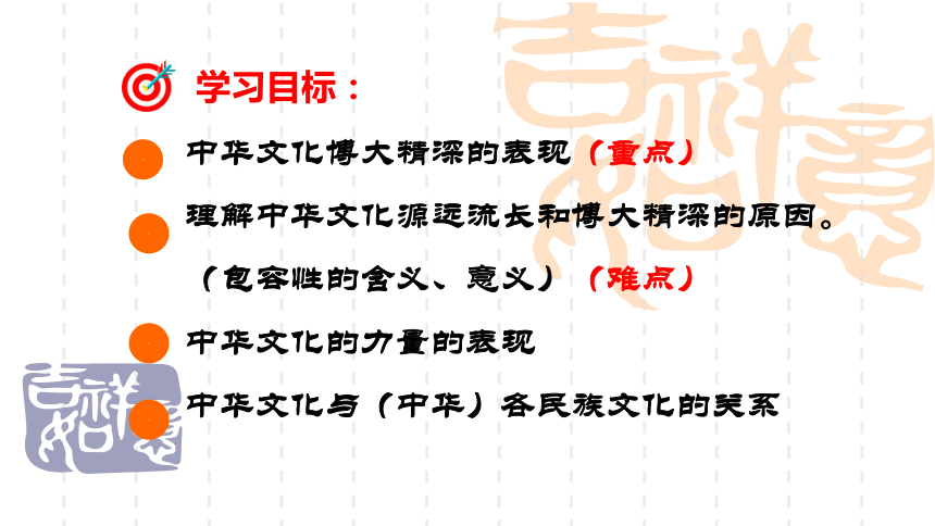 人教版高中政治必修三6.2博大精深的中华文化 课件（共32张PPT）