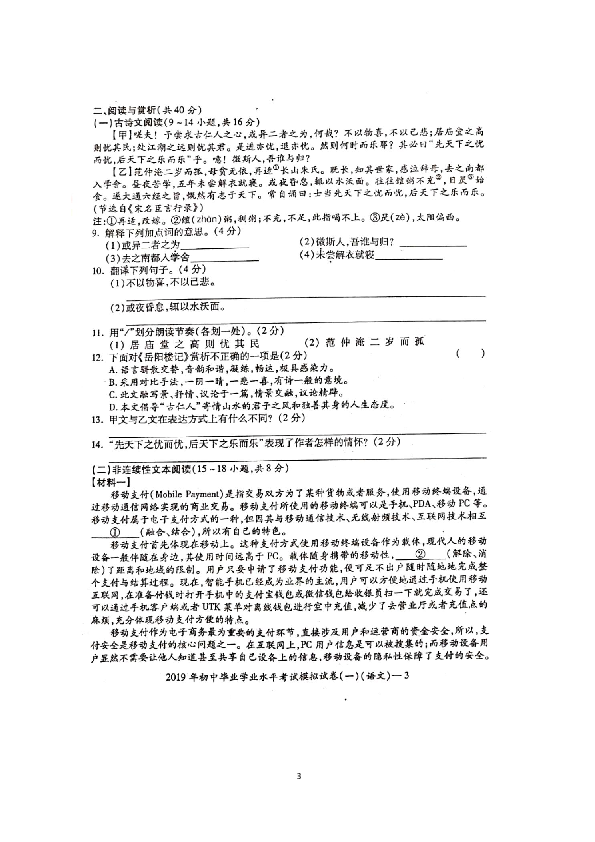 湖南省邵阳县2019年初中毕业学业水平考试语文模拟卷（扫描版，有答案）