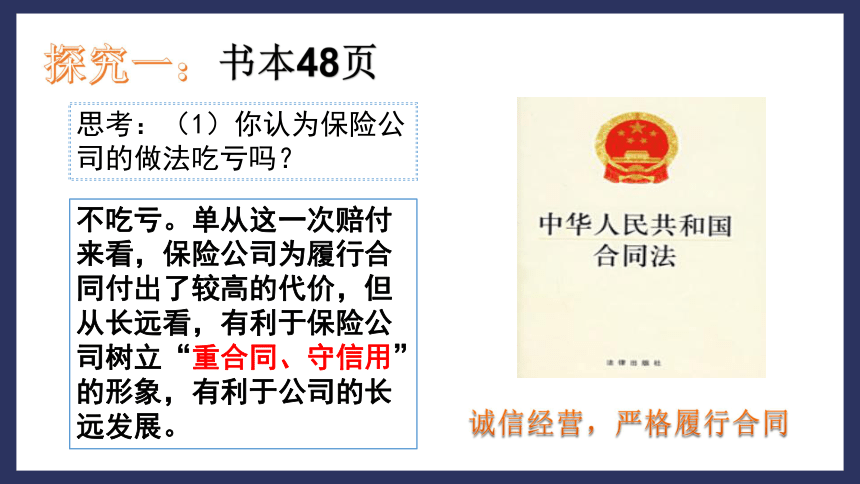 选修5 3.3言而有信守合同 课件（28张PPT）