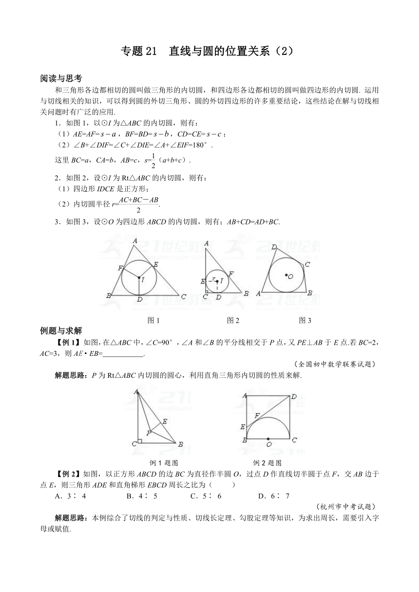 浙江省浙教版九年级数学竞赛培优试卷 专题21 直线与圆的位置关系（2）