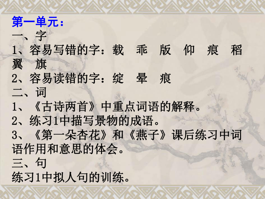 苏教版小学语文四年级下册期末复习计划