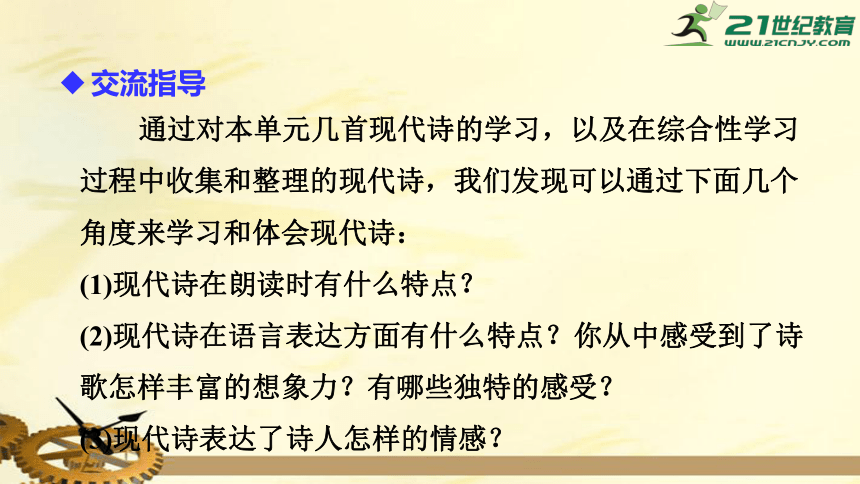 部编版四年级语文下册第三单元语文园地三课件共30张ppt