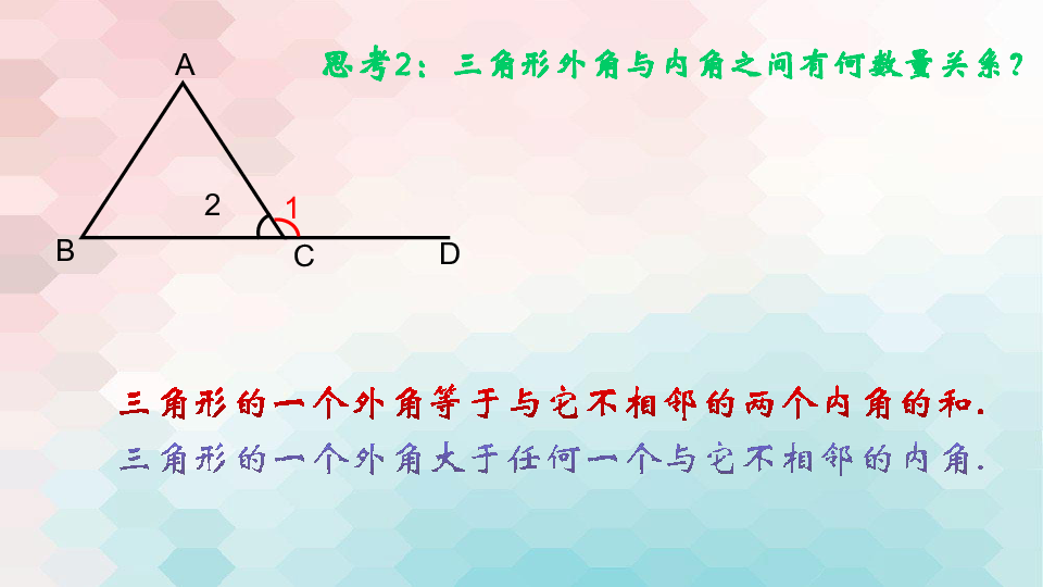 14.2（2）三角形的内角和 课件（18张PPT）