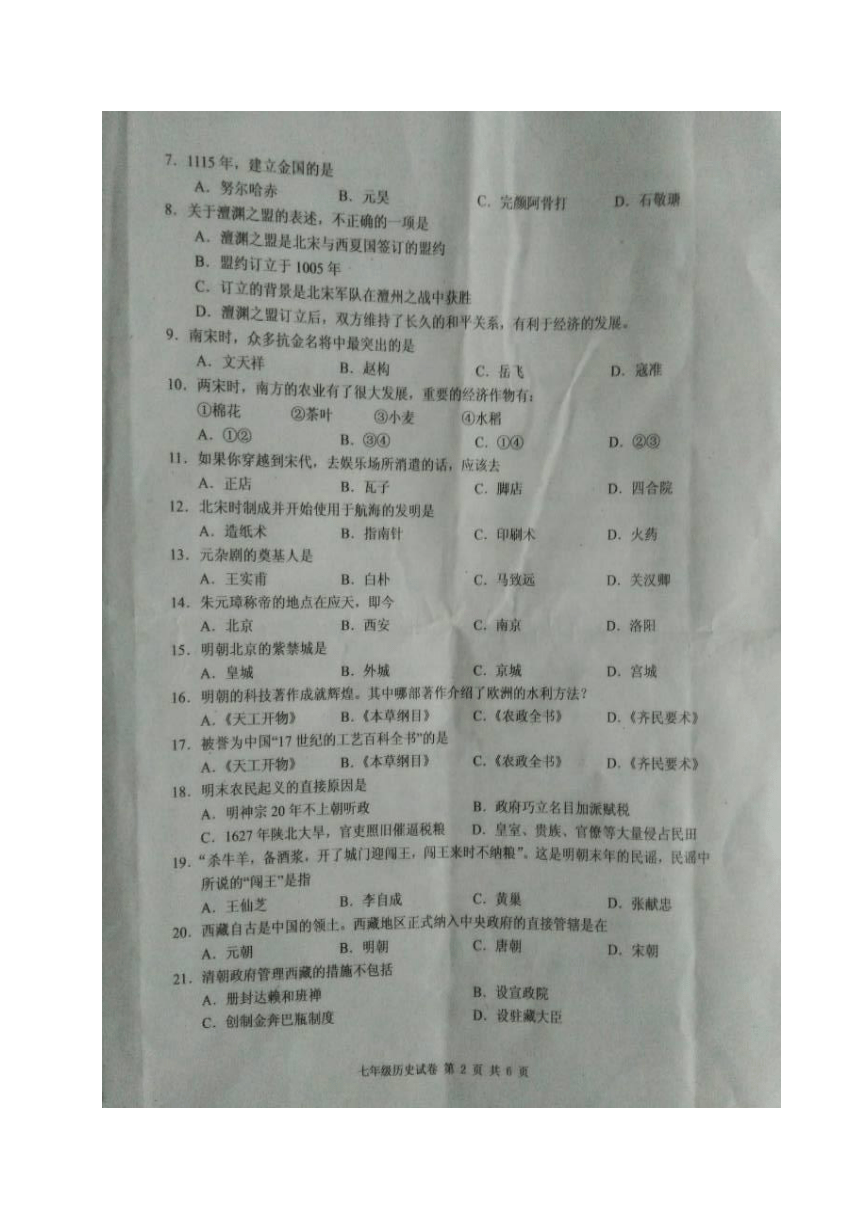 重庆市涪陵区2016-2017学年七年级下学期期末考试历史试题（图片版，含答案）