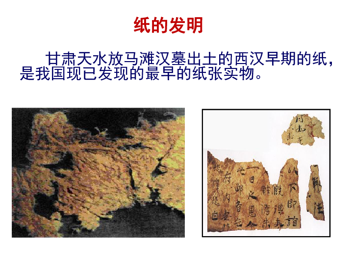 人民版高中历史必修三 2.1 中国古代的科学技术成就 课件(共32张PPT)