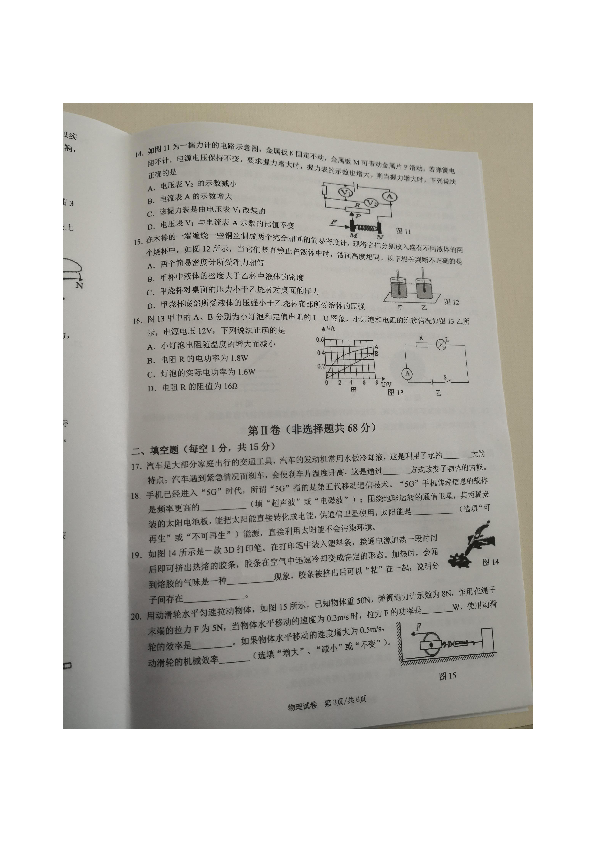 2020年广西南宁4月初中毕业班中考一模测试物理（pdf版无答案）