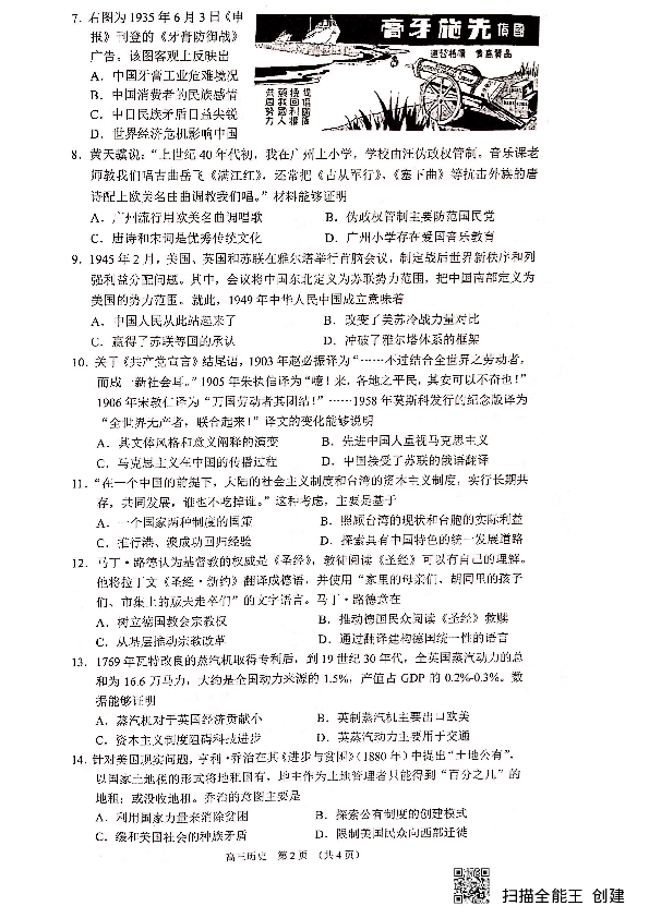 广东省深圳市宝安区2020届高三上学期期中考试历史试题（扫描版，无答案）