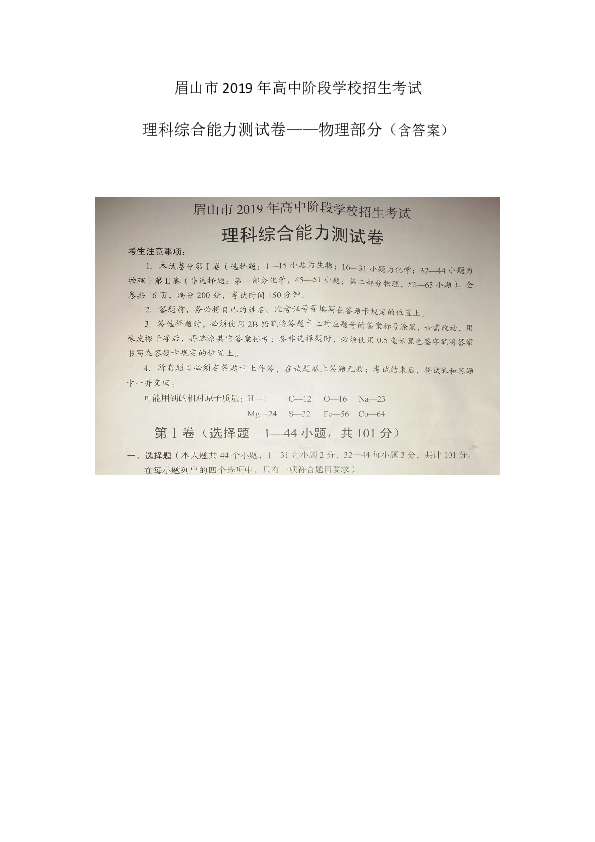 2019年四川省眉山市中考理综物理试题（图片版，含答案）