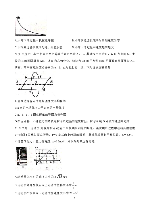 贵州省安顺市2020届高三上学期第一次联考试题 理综物理 Word版含答案
