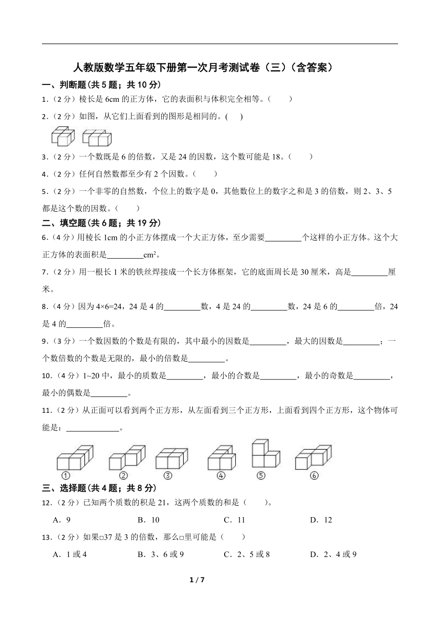 人教版数学五年级下册第一次月考测试卷三含答案