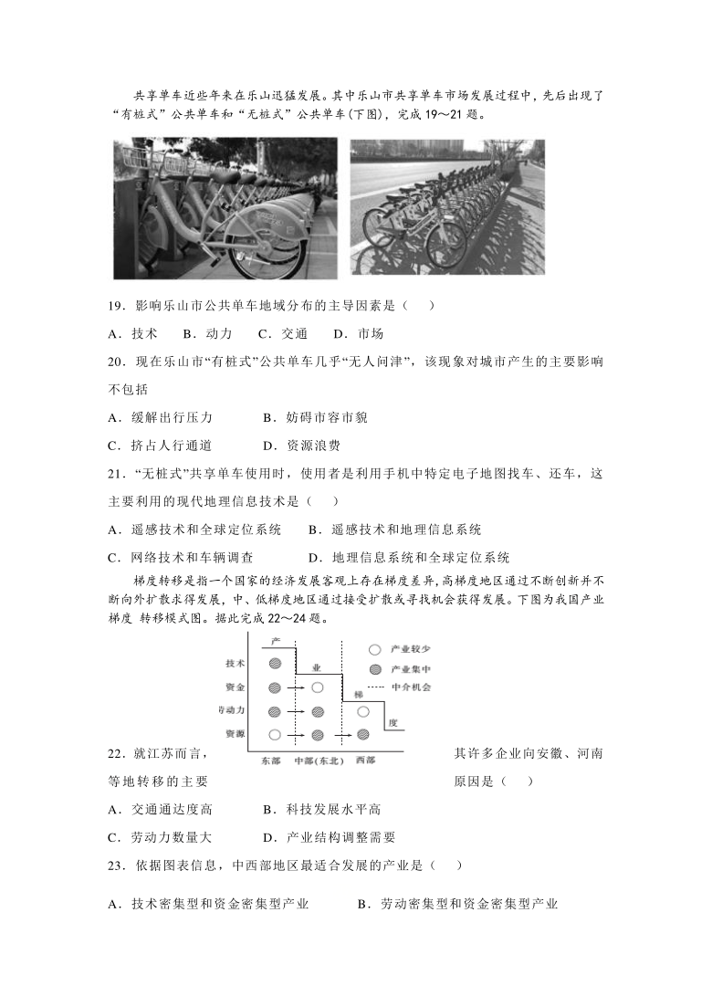 青海省西宁市海湖中学2020-2021学年高二下学期开学考试地理试题 Word版含答案