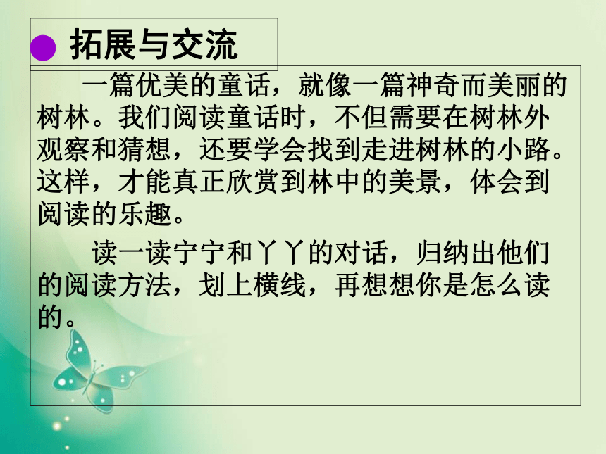 语文百花园一课件 (共22张PPT)