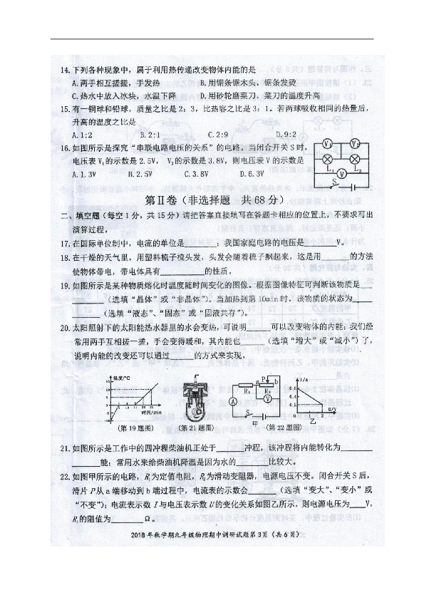 广西来宾市忻城县2019届九年级上学期期中考试物理试题（图片版，含答案）