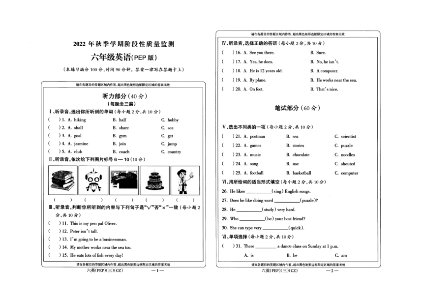 六年級上學期階段性質量監測英語試題pdf版含答題卡含答案無聽力原文