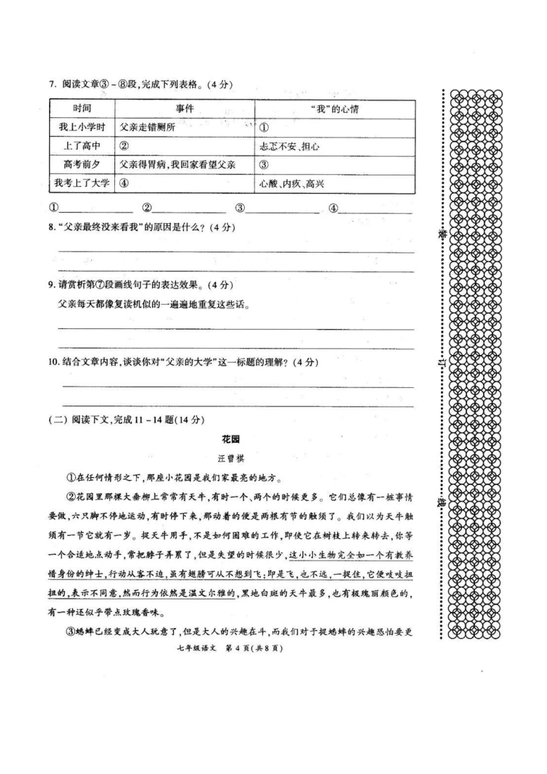 河南省商丘市夏邑县2020-2021学年七年级上学期期末考试语文试题（扫描版，含答案）