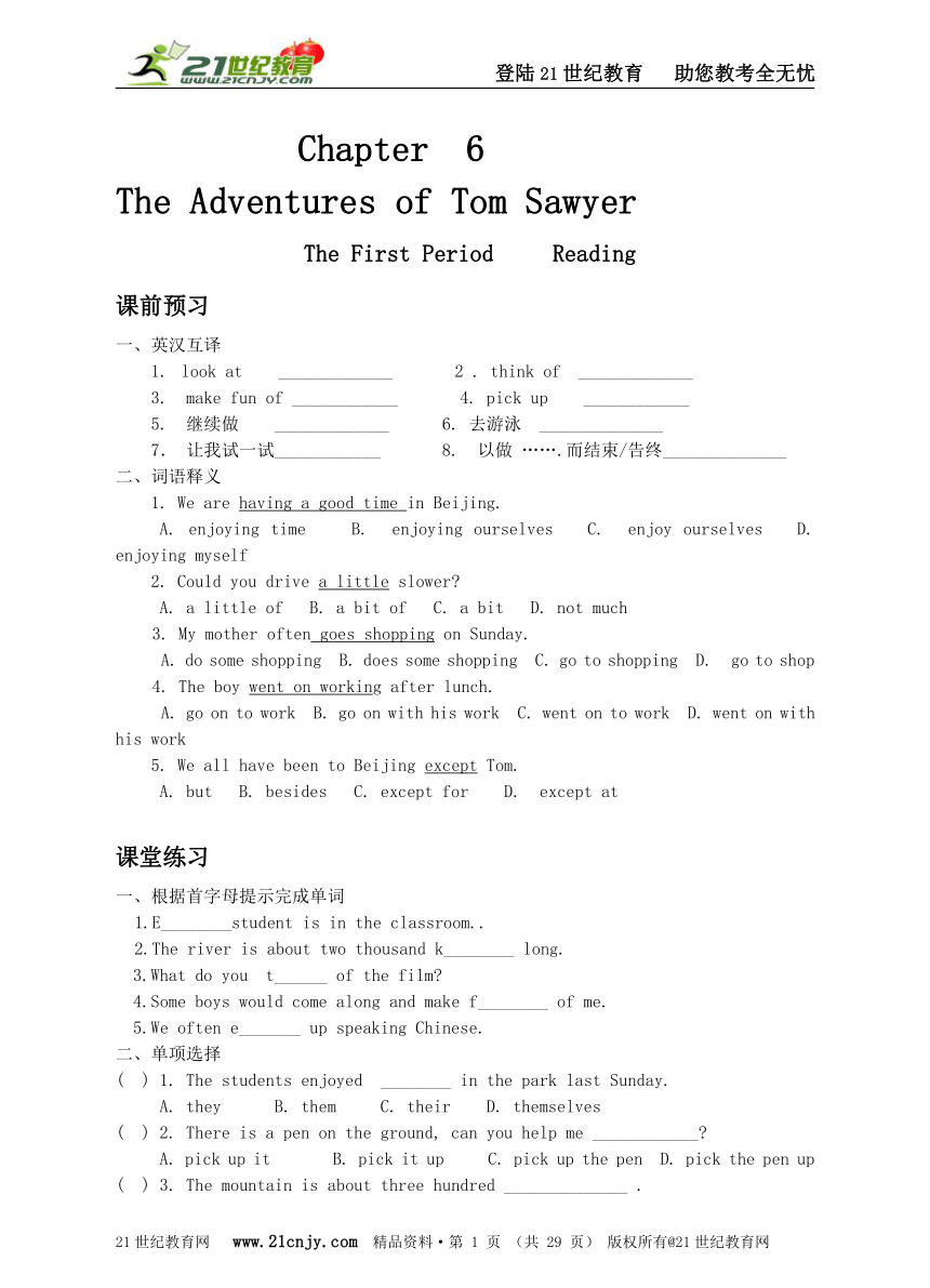 牛津深圳版八下Chapter 6 The Adventures of Tom Sawyer  课时练习与单元测试