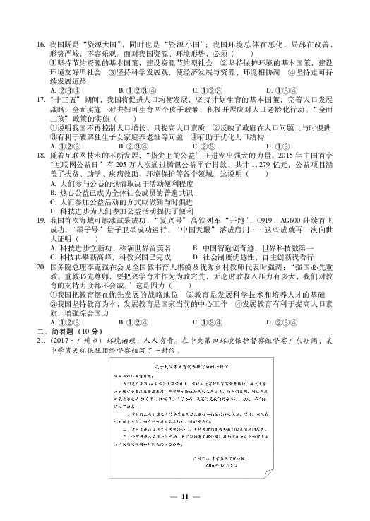 2018年秋九年级道德与法治全册粤教版：期中综合测试卷（PDF版，含答案）