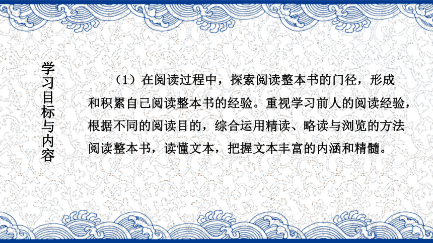 新高考背景下高中語文整本書閱讀教學設計課件36張