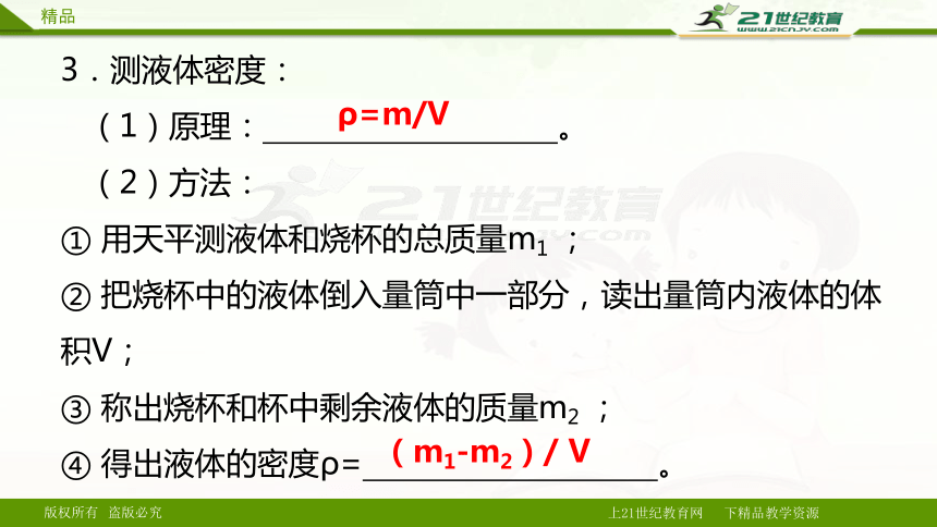 中考物理一轮复习 第三讲 测量物质的密度  密度与社会生活（课件）