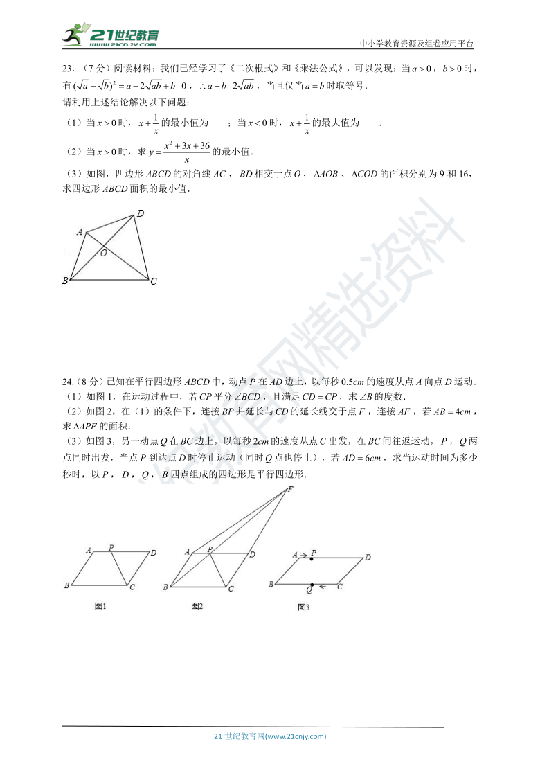 浙教版2020-2021学年度下学期八年级数学期中测试题（10）（含答案）