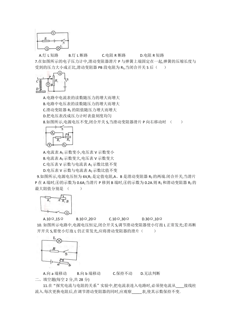 人教版九年级物理第十七章《欧姆定律》单元测试  word版含答案