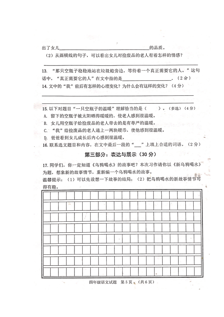 重庆市潼南区2020-2021学年第二学期四年级语文期末检测试题 （扫描版，含答案）