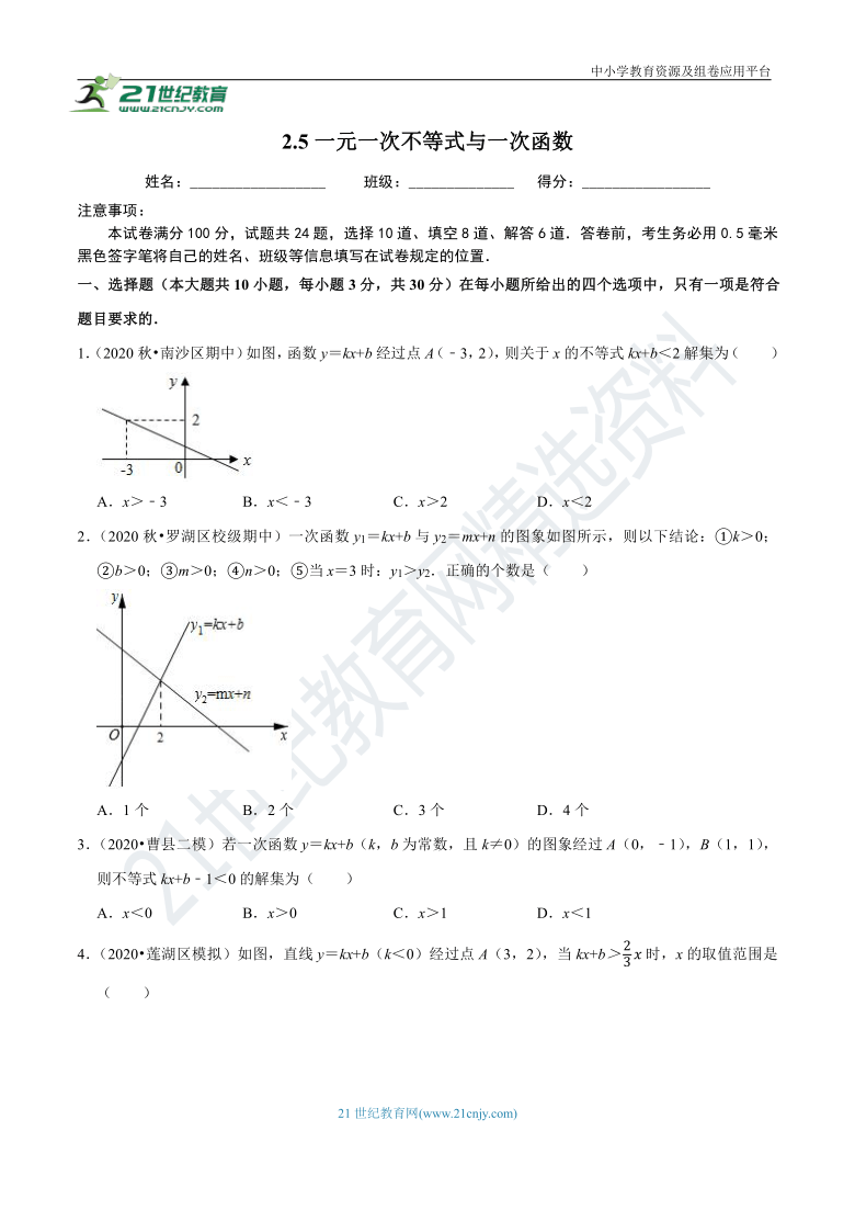 2.5 一元一次不等式与一次函数同步练习（含解析）