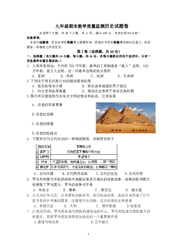 云南省楚雄州九年级第一学期期末教学质量监测历史试题卷（含答案）