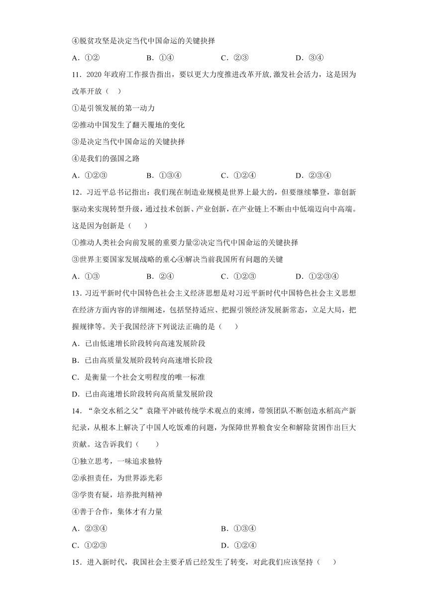 第一单元 富强与创新 测试题   （含答案）