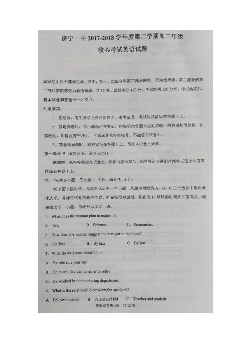 山东省济宁一中2017-2018学年高二下学期收心考英语试卷（扫描版）