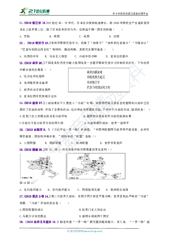 【备考2020】2019年中考历史真题分类汇编九下第五单元冷战和美苏对峙的世界A卷（含答案）