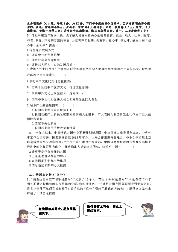 河南省郑州市第五十七中学2019届九年级道德与法治上册期末预测试卷