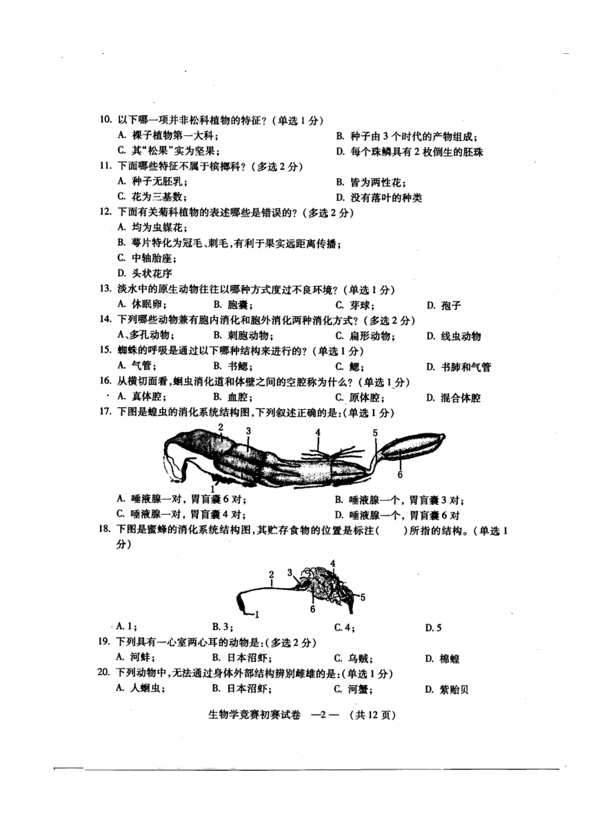 2015年福建省生物竞赛初赛卷(扫描版)