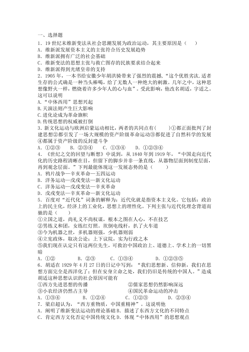 新人教版高中历史必修三第五单元 近代中国的思想解放潮流 2015-2016学年能力提升检测试题（江西省万载县）【解析版，含答案】