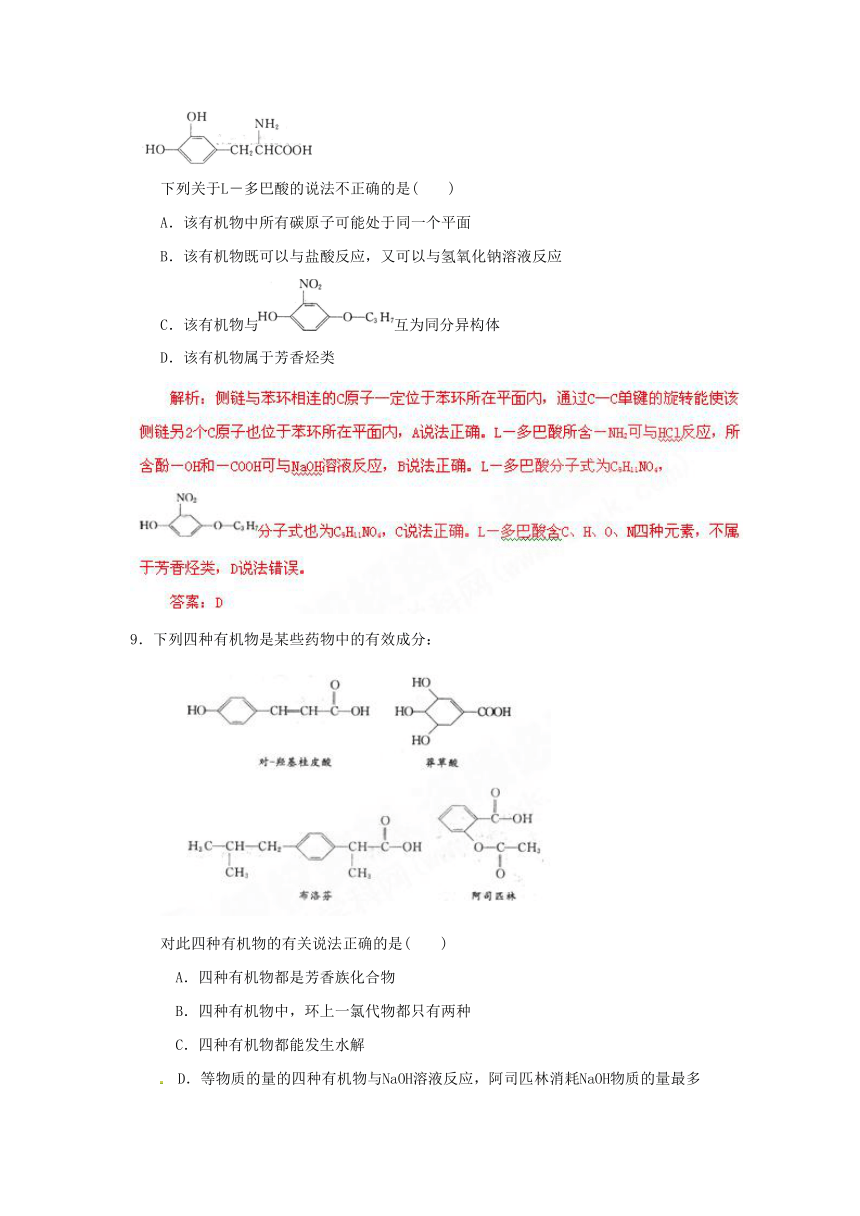 【教师版】2010届二轮专题讲练测化学专题25 醇和酚结构及性质（测试）