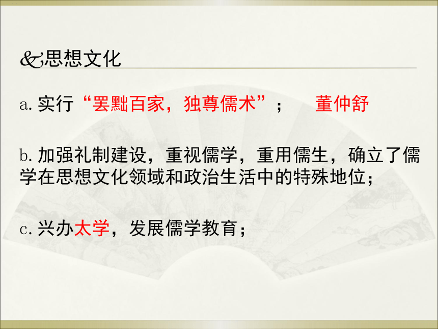 川教版新版七上第13课 西汉的兴盛（20张）